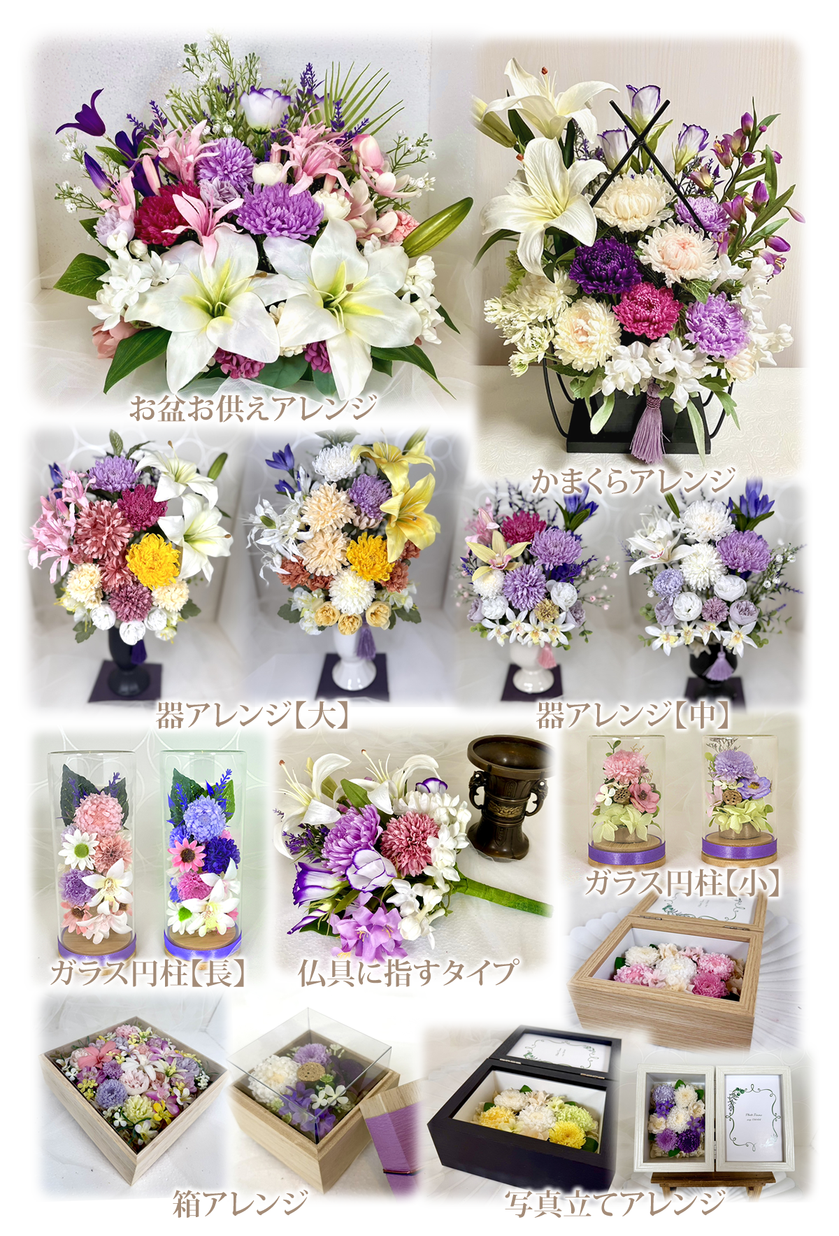 プリザミーマの仏花例